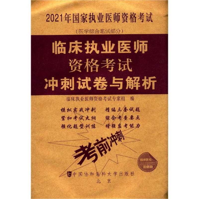 国家医师考试中心_国家医师资格考试官网2020_国家医师考试中心网
