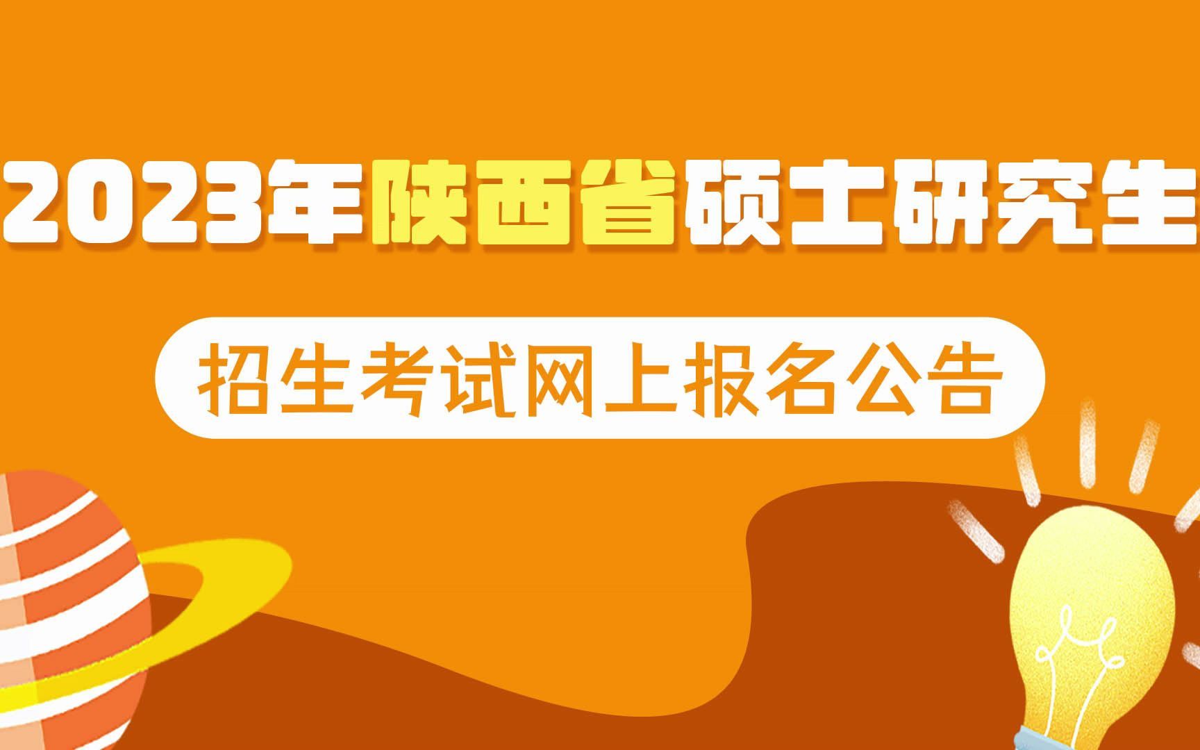 2024年山西考研报名官网_山西考研报名时间2021_山西考研报名截止时间