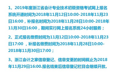 初级会计证报名官网天津_2024年天津初级会计职称报名官网_天津初级会计师报名