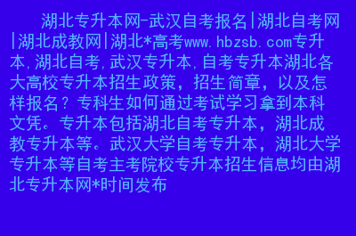 湖北自考考试报名_湖北自考报名时间2020年_2024年湖北自考报名官网