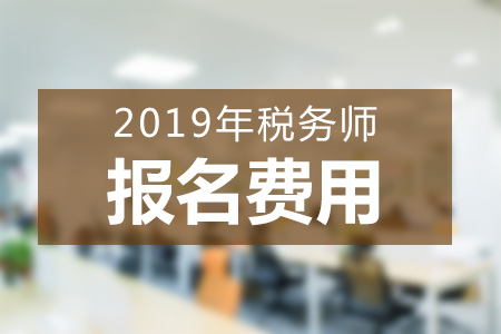 2024年海南注册税务师报名官网_海南注册税务师挂靠一年多少钱_海南注册税务师协会官网