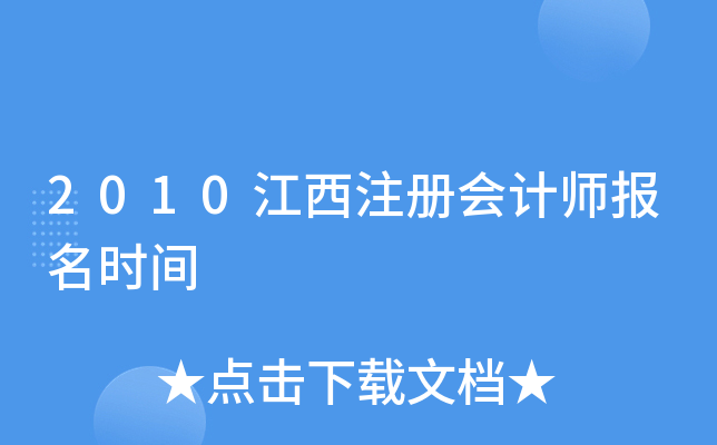2024年江西中级会计报名官网_江西中级会计考试_江西2021中级会计报名时间