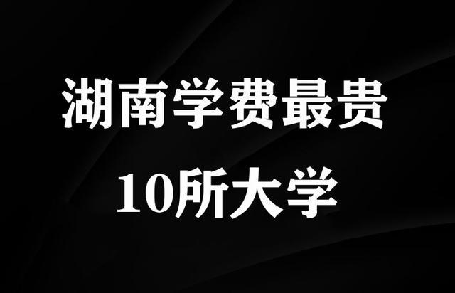 安阳学院各专业学费_安阳工学院学费_安阳学院2019年学费