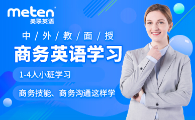 剑桥商务英语报班价格_剑桥商务英语高级培训_剑桥商务英语培训班