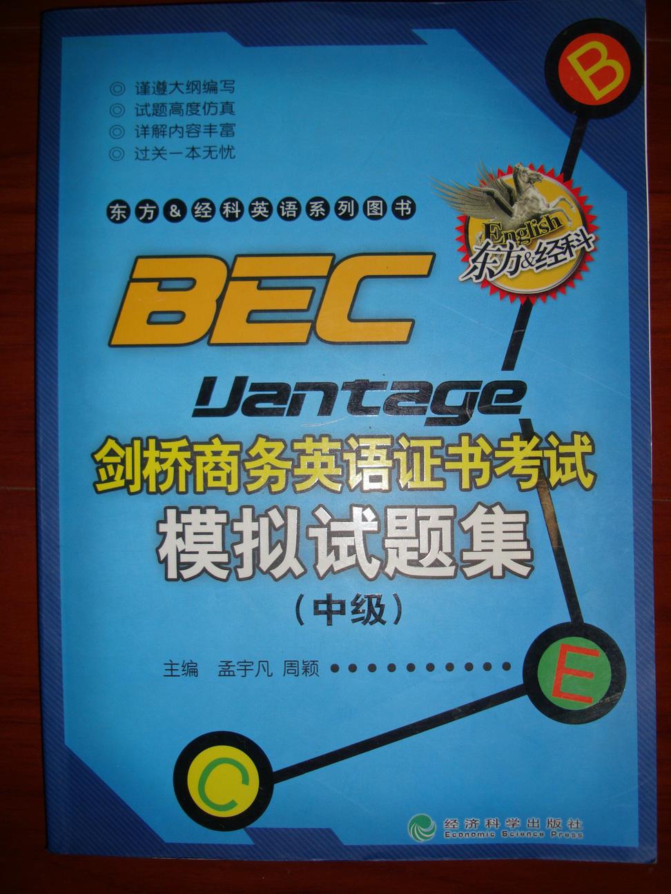 剑桥商务英语报班价格_剑桥商务英语高级培训_剑桥商务英语培训班