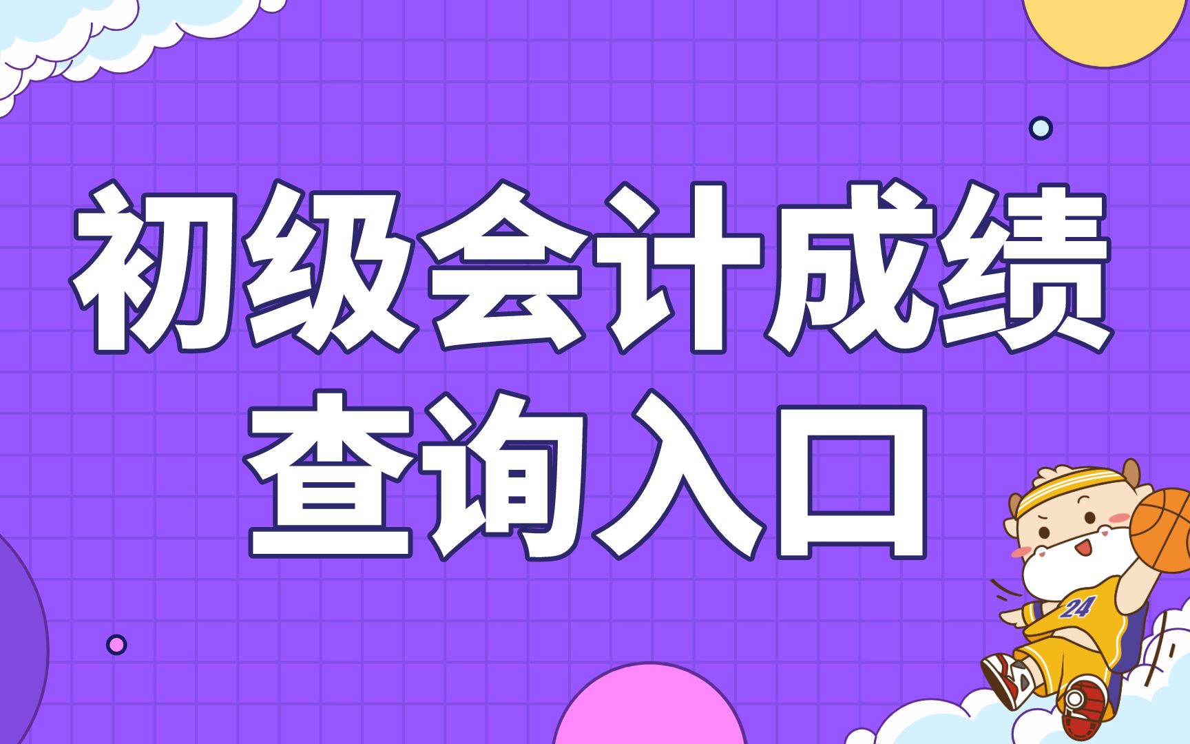 湖南初级会计职称考试报名_2024年湖南初级会计职称报名官网_湖南省初级会计职称