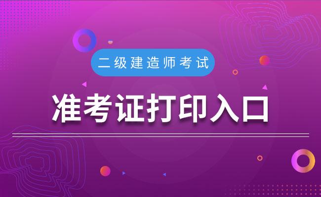 青海安全工程师报名_2024年青海安全工程师准考证打印_注册安全工程打印准考证
