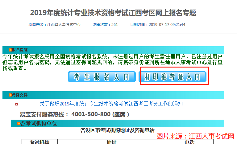 江西安全工程师考试时间_2024年江西安全工程师准考证打印_江西省安全工程师报考时间