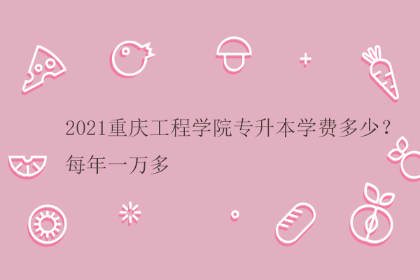 湖州学院学费_湖州学院学费标准_学费湖州学院怎么交