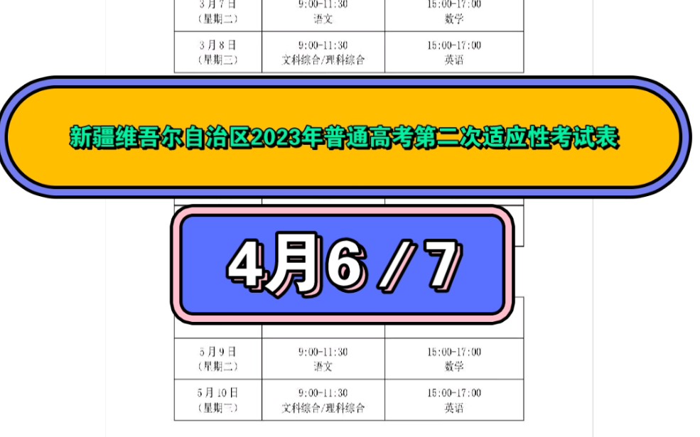 高考时间安排详细_高考安排表时间怎么填_高考时间安排表