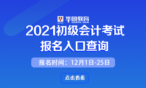 海南省初级会计职称报名_2024年海南初级会计职称报名官网_海南省初级会计师报名