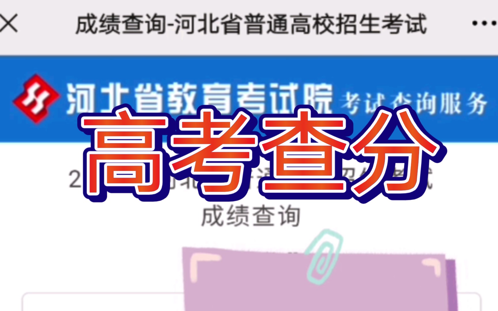 入口查询河南成绩会考网站_河南会考成绩查询网站入口_入口查询河南成绩会考网站官网