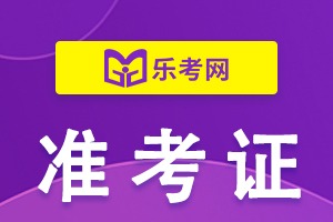 北京初级会计考试准考证打印_北京市会计初级职称打印准考证_2024年北京初级会计职称准考证打印