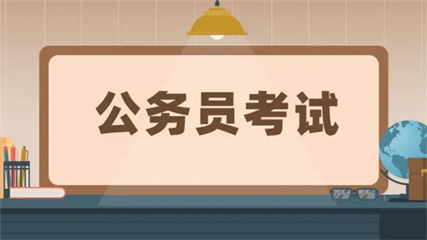 公务员考试时间2029_公务员考试时间表20212_2024年公务员考试时间表
