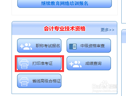 陕西初级会计职称证书领取_会计初级职称打印官网_2024年陕西初级会计职称准考证打印