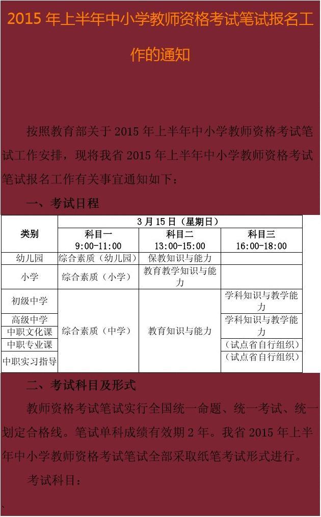 中国教师资格报名入口官网_中国教师资格考试报名_中国教师资格网报考