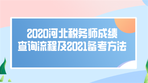 甘肃注册税务师考试_2024年甘肃注册税务师成绩查询_甘肃省注册税务师
