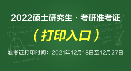 药士考试准考证在哪里打印_2024年上海药士准考证打印_2021药士准考证打印