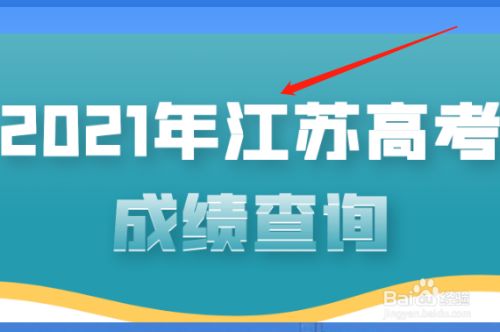 今年高考状元江苏_2020江苏状元高考_江苏高考状元2024年第一名是谁