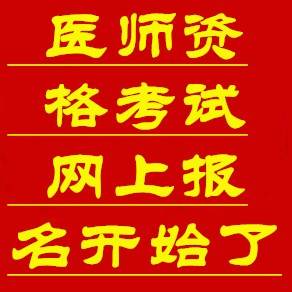 中华人民共和国执业医师注册法_国家执业医师注册法_医师执业注册法国家认可吗