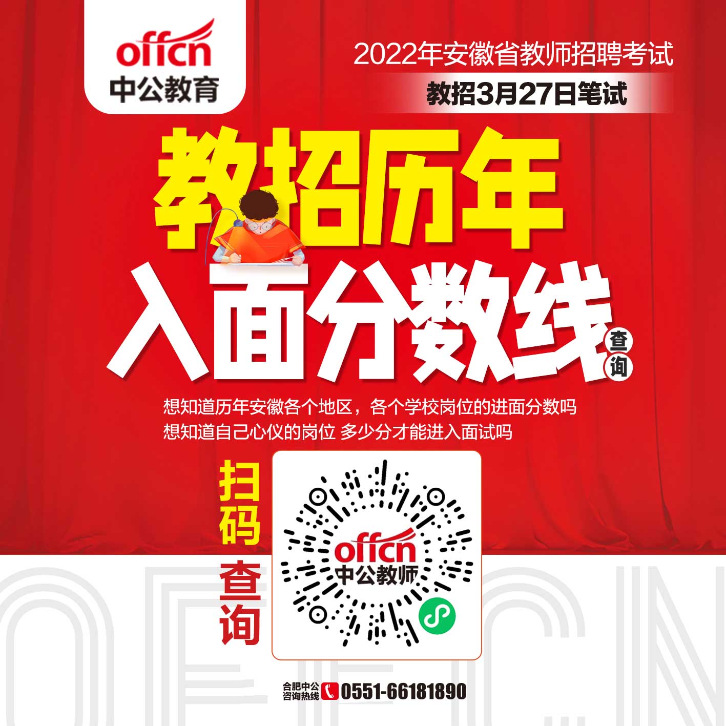 安徽教师招聘信息网官网_安徽教师招聘系统_安徽省教师招聘信息发布平台