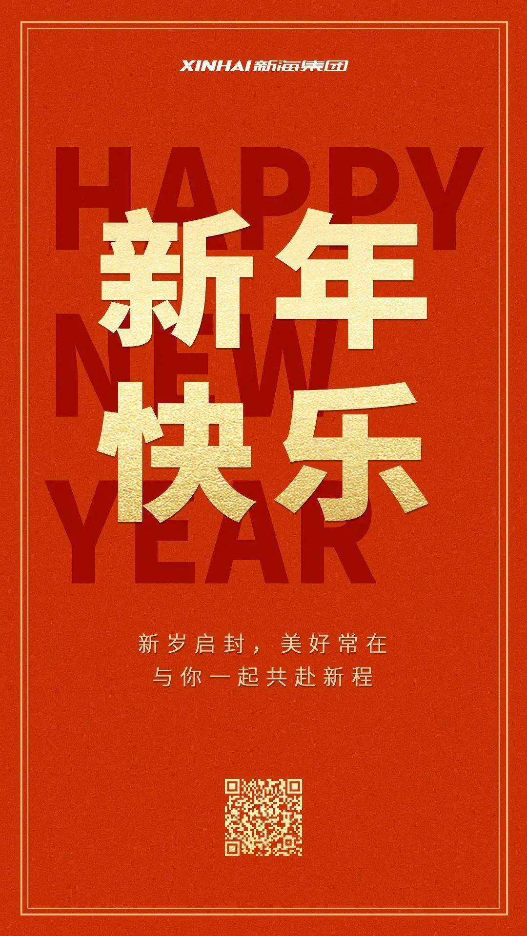 2023新年祝福语_3021新年祝福语_新年语祝福语大全