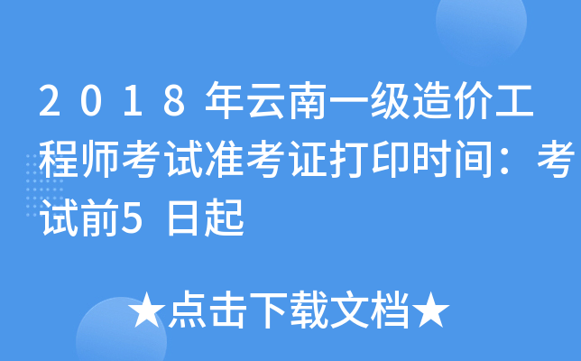 浙江省环保工程师考试_浙江注册环保工程师报名时间_2024年浙江环保工程师准考证打印