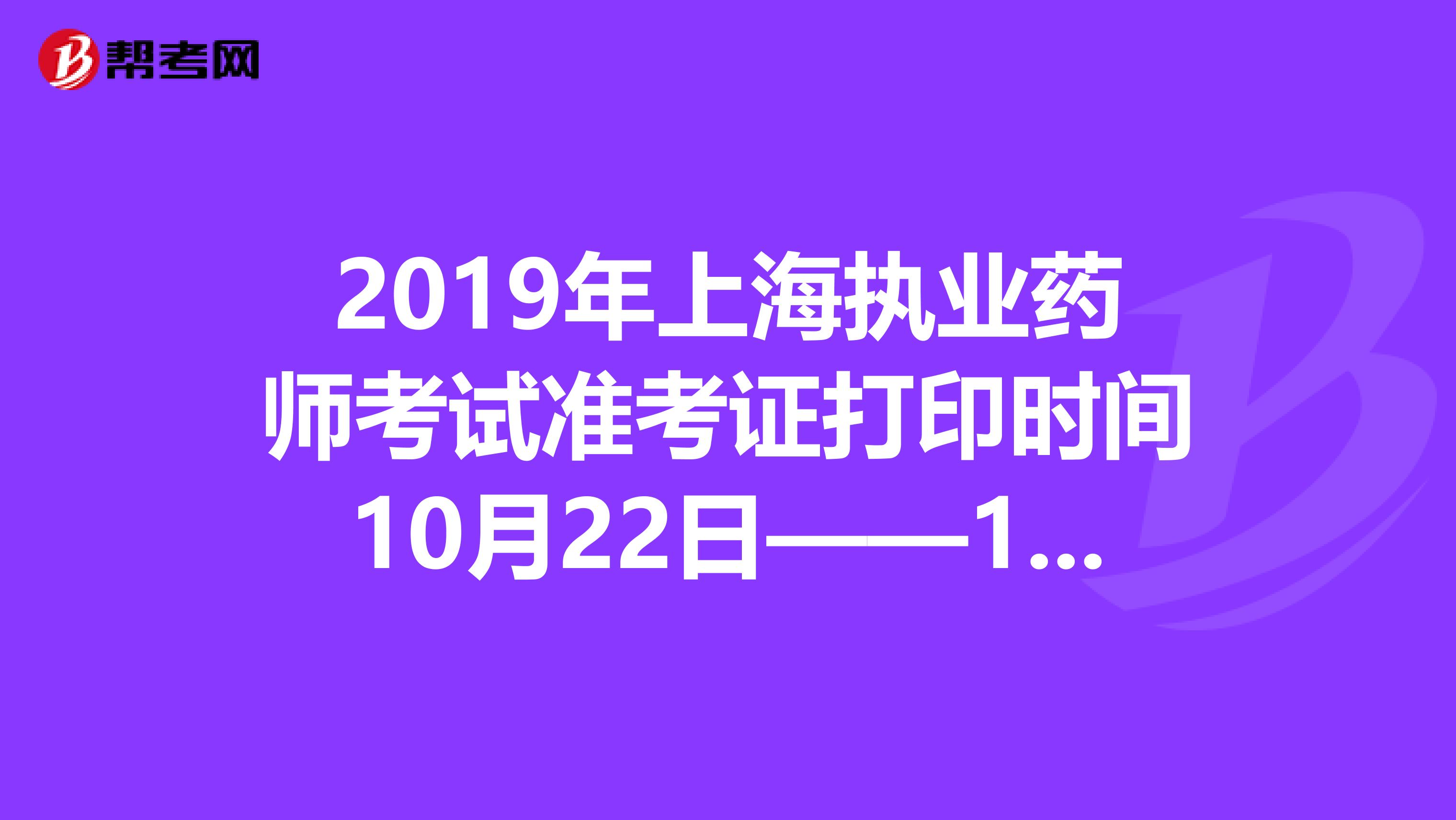 怎么打印药士准考证_2024年湖南药士准考证打印_2021年药士准考证打印时间