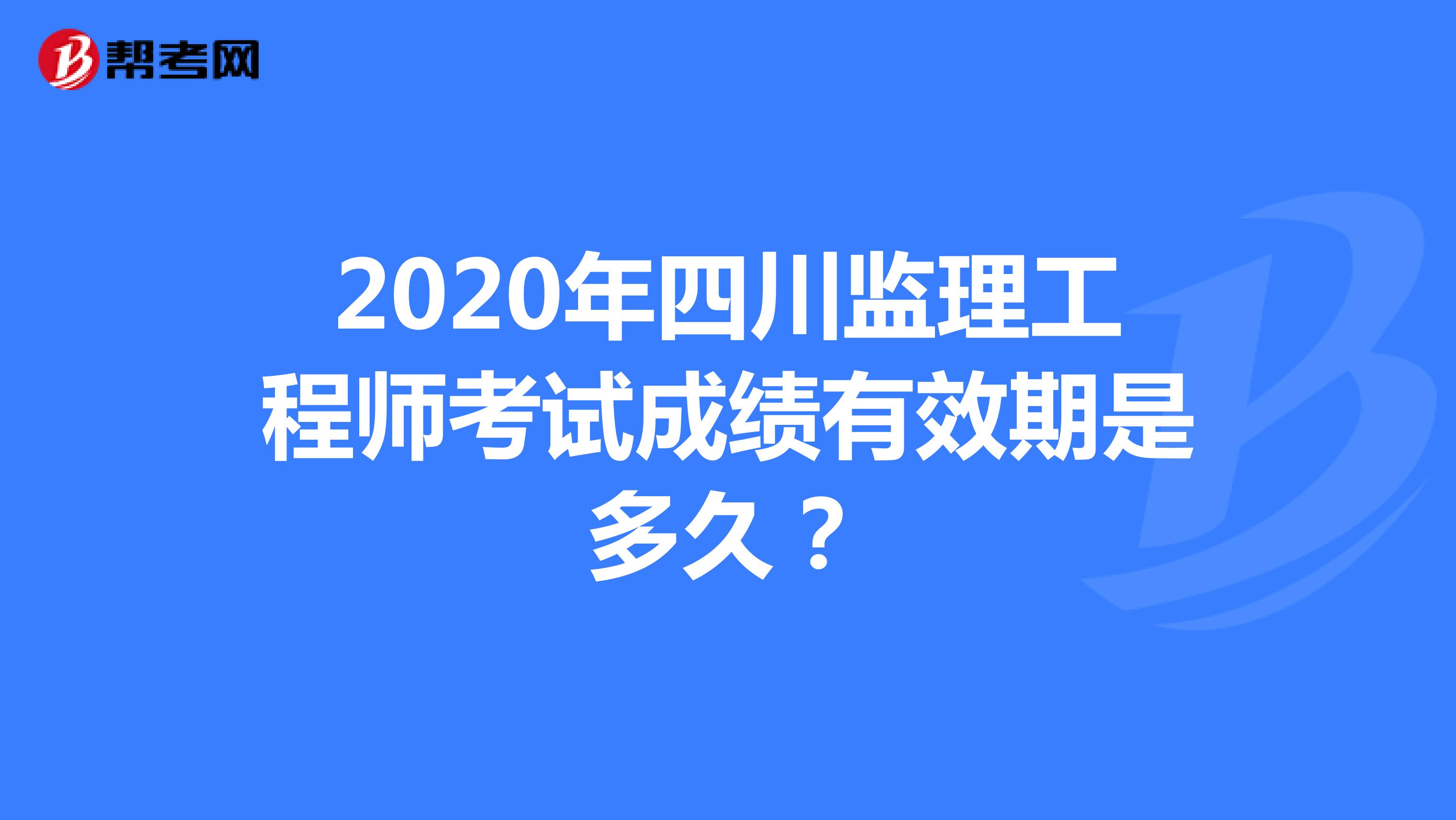 甘肃省监理成绩查询_2024年甘肃监理工程师成绩查询_甘肃省监理工程师合格名单