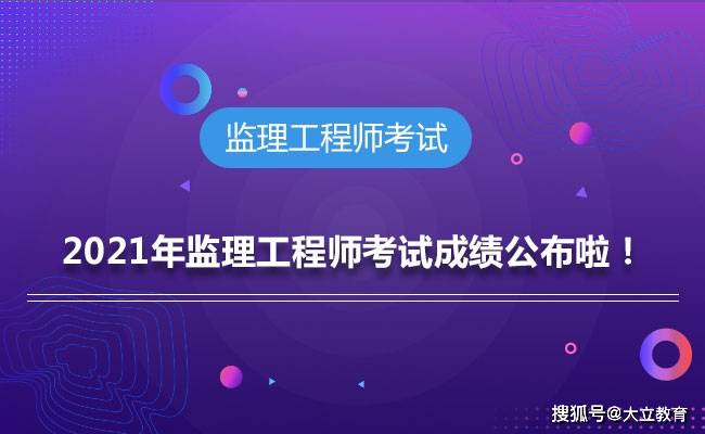 甘肃省监理成绩查询_2024年甘肃监理工程师成绩查询_甘肃省监理工程师合格名单