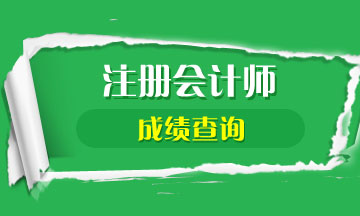 2024年福建注册税务师成绩查询_福建注册税务师报名_福建省注册税务师协会官网