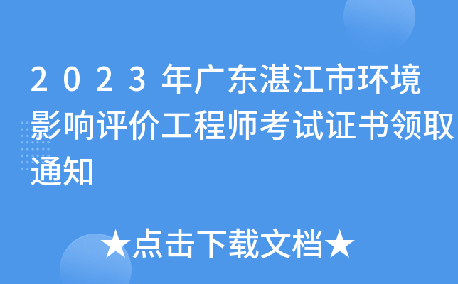 2024年福建环保工程师准考证打印_注册环保工程师打印准考证_福建环评工程师