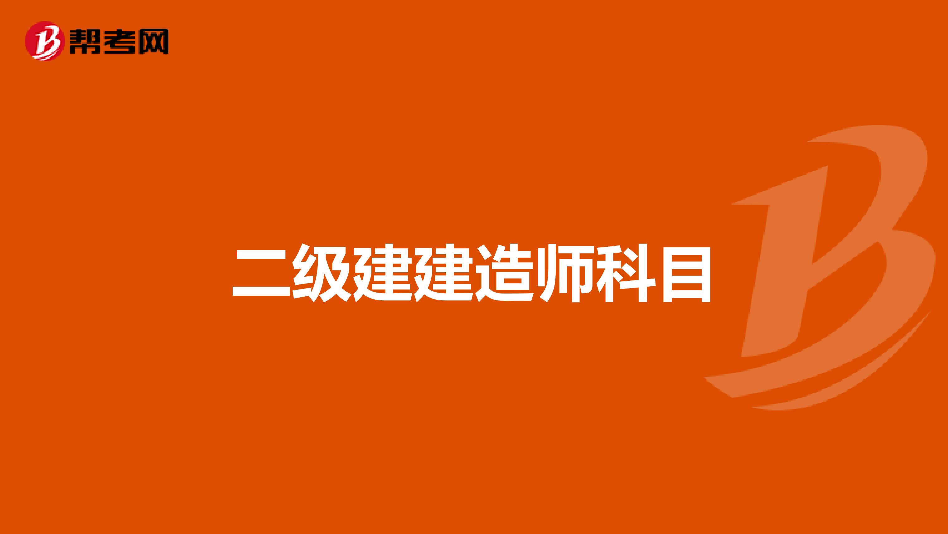 2024年重庆二建考试时间及科目_重庆2022二建报考时间_21年重庆二建什么时候考试