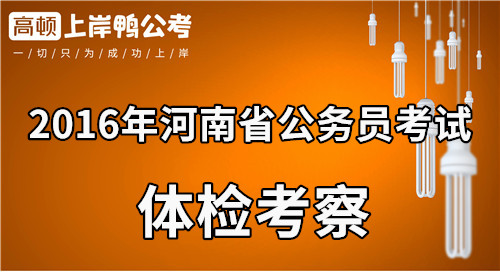 2024年公务员体检复检_公务员体检复检有时间限制吗_2020公务员体检复检