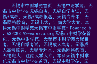 无锡市专转本_无锡同方专转本_江苏同方专转本