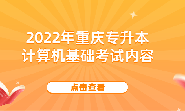 2024年重庆自考考试时间及科目_重庆自考时间2021具体时间_重庆自考科目时间安排