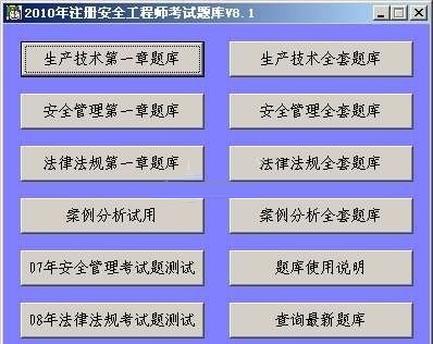 广东省安全工程师考试时间_广东安全员考试题库_2024年广东安全工程师考试时间及科目