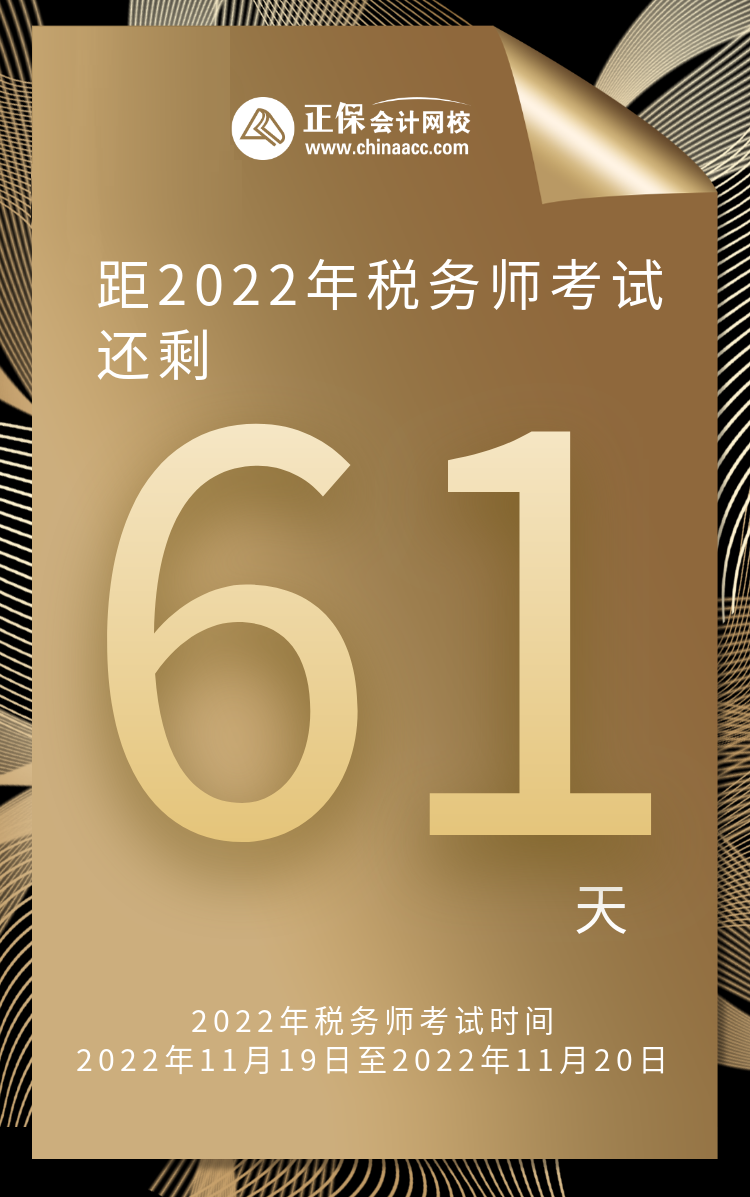 福建省税务师考试时间_2024年福建注册税务师考试时间及科目_福建税务师报名时间