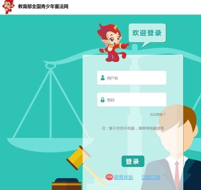 教育部全国青少年普法网手机版登录入口_青少年普法app登录_青少年普法登录网站