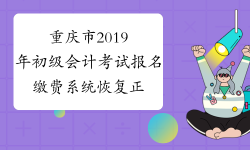 2024年重庆初级会计职称考试真题_2021重庆初级会计考试_重庆初级会计考试题型