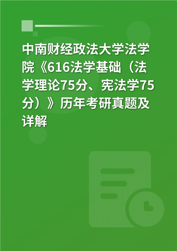 法律大学排名_法律类大学排名_法律排名前十大学排名