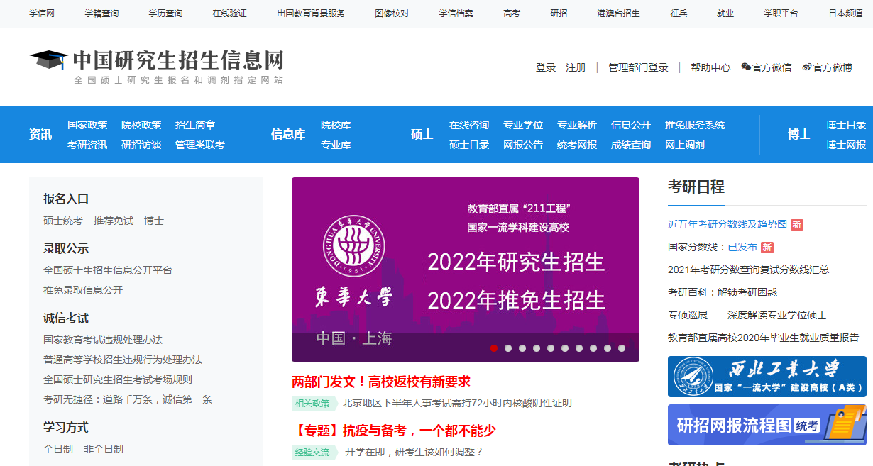河海大学研究生招生目录_河海研究生招生简章_河海大学研究生招生