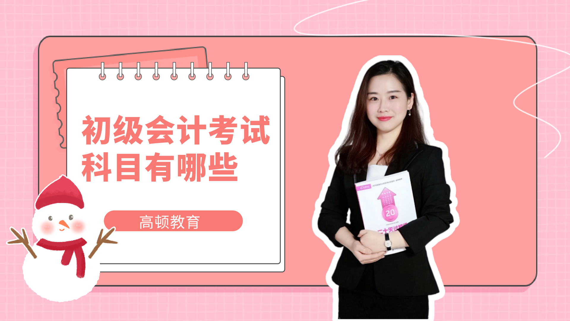 2024年上海初级会计职称备考技巧_初级会计上海报考条件_初级会计师上海