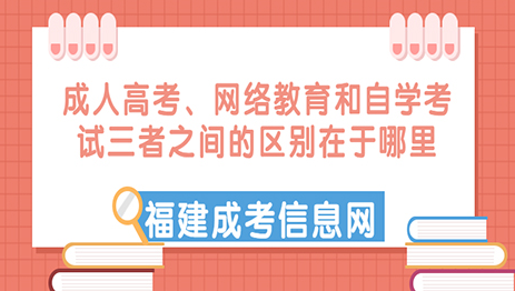 2022年福建自考_福建2021自考_2024年福建自考备考技巧