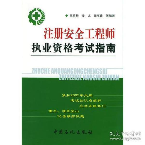 2024年北京安全工程师报名时间及要求_北京安全工程师考试_北京安全工程师什么时候出成绩