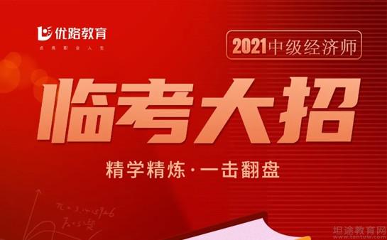 江西经济师考试报名时间_2024年江西经济师备考技巧_2020年江西经济师考试时间