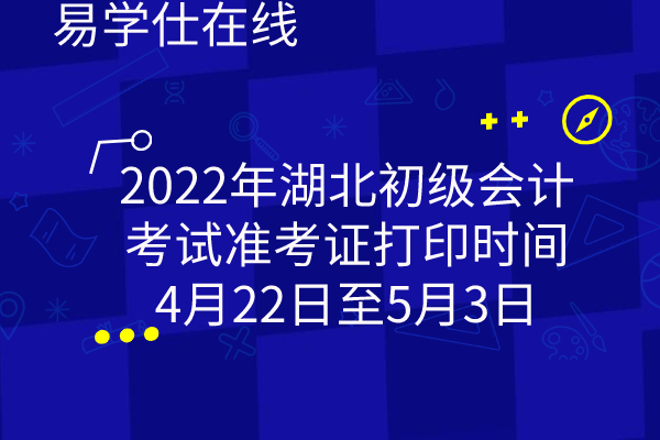 湖北初级会计师_湖北省初级会计职称_2024年湖北初级会计职称备考技巧