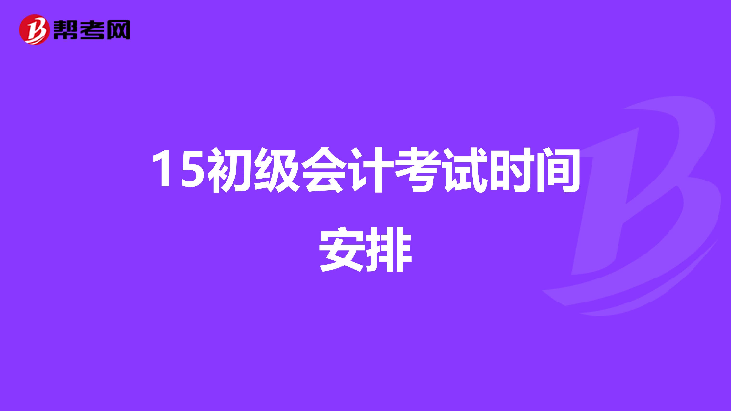 湖北初级会计师_湖北省初级会计职称_2024年湖北初级会计职称备考技巧
