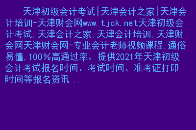 2024年天津初级会计职称免费真题下载_2021年天津初级会计_天津初级会计答案