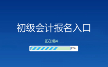 2021年天津初级会计_天津初级会计答案_2024年天津初级会计职称免费真题下载
